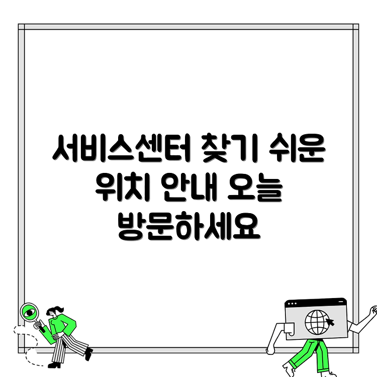 평택 LG전자 서비스센터: 위치 썸네일