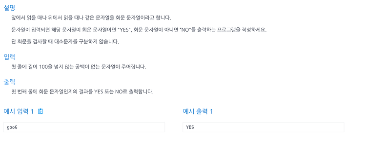 [인프런 알고리즘] Chapter 1, 7번 문제(회문 문자열)