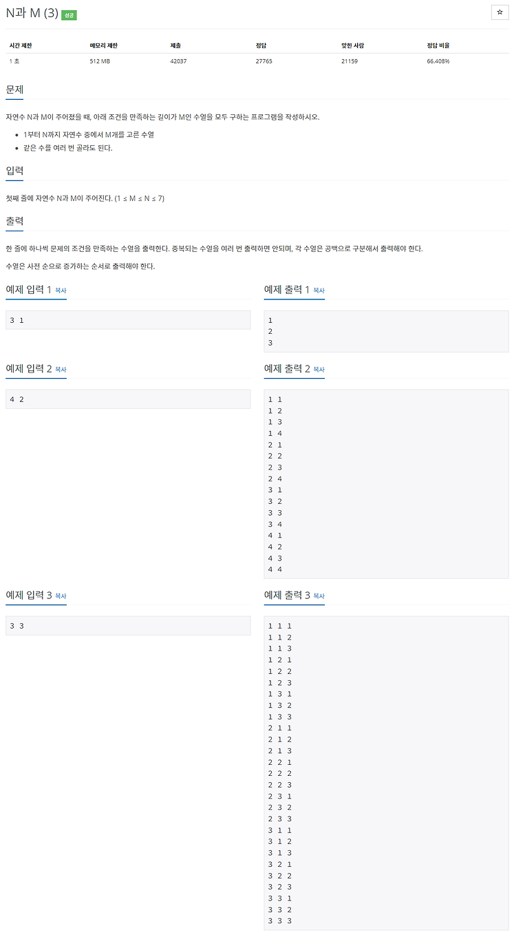 [백준 / BOJ] 15651번 N과 M (3) (C++, Python)