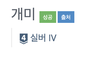 백준저지 10158번 개미