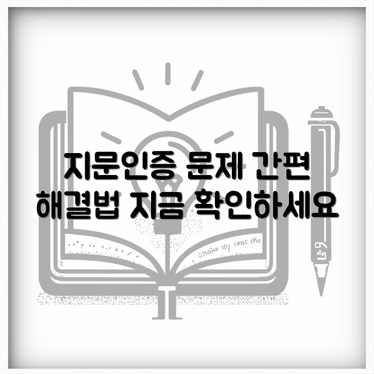 카카오뱅크 간편이체 지문인증 실패 시 대처법과 해결 방법 썸네일