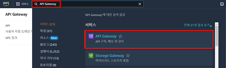 [AWS] API Gateway에 대해 알아보고 간단한 HTTP API 실습하기