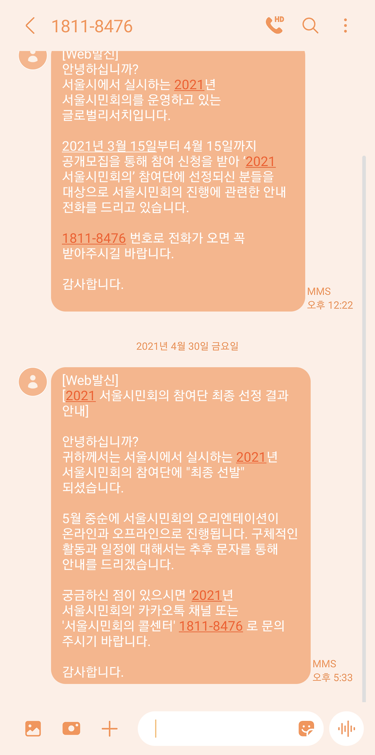 서울시민회의 참여단 최종 선정!