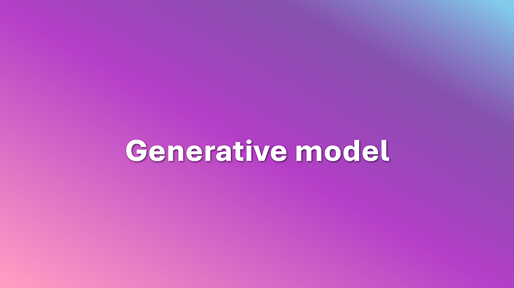 생성모델(Generative model)이란?