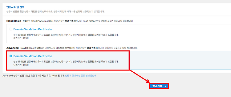 [Ncloud] Certificate Manager 신규 기능 Advanced DV 인증서 알아보기