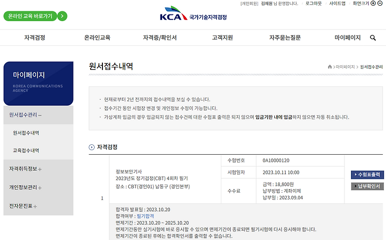 정보보안기사 필기 합격
