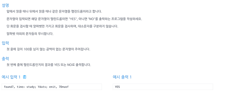 [인프런 알고리즘] Chapter 1, 8번 문제(유효한 팰린드롬)
