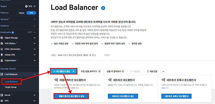 [NCP] NCP에서 LoadBalancer 구성 후 웹 서버 로드밸런싱 테스트하기