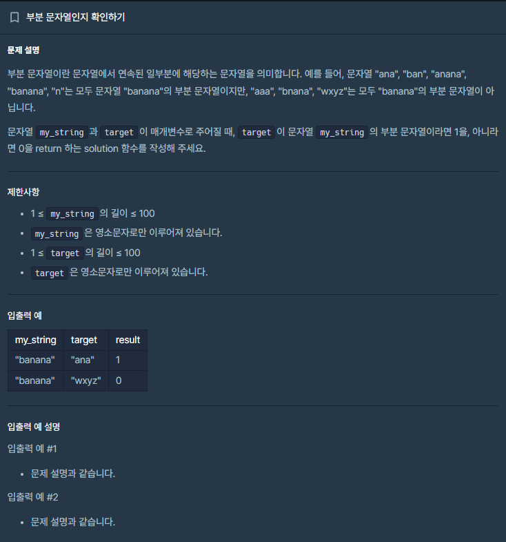 프로그래머스 Lv.0 부분 문자열인지 확인하기