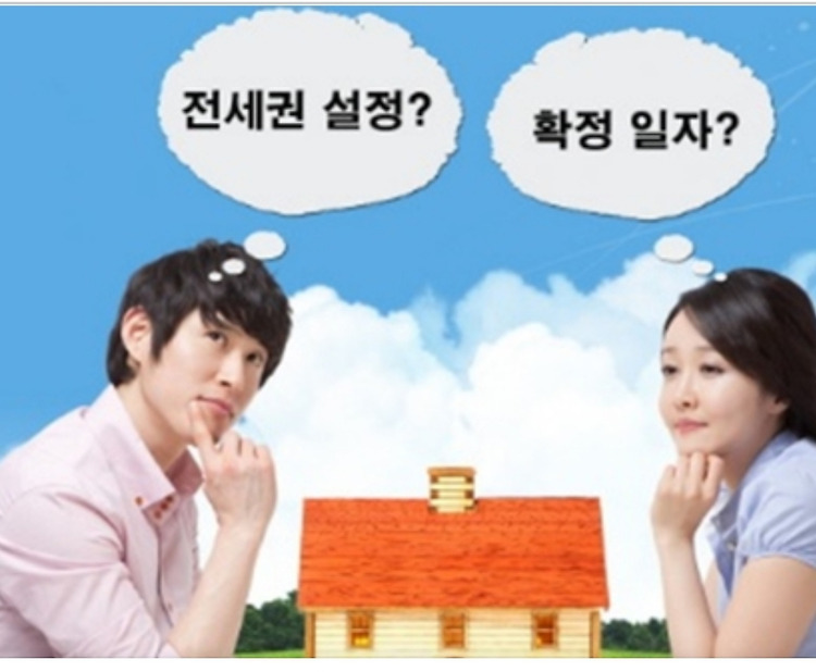 확정일자 받는 법과 효력의 표지이미지