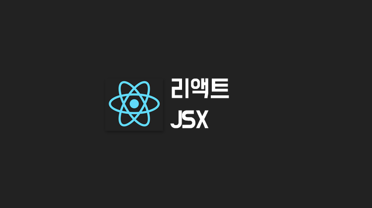 [React] JSX