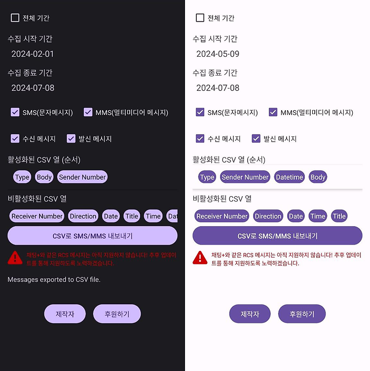 Android용 SMS/MMS Extractor (문자 추출 앱)