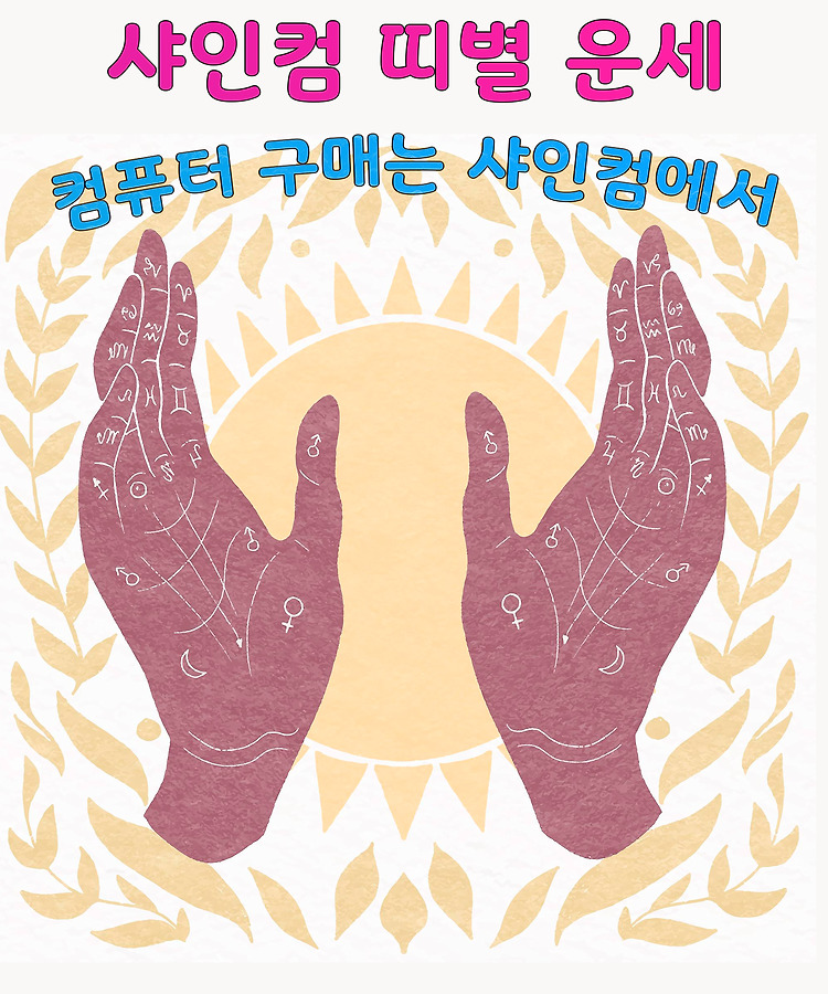 2021년 6월 19일 띠별 운세