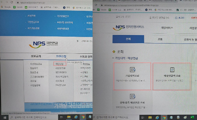 국민연금 수령액 알아보기 및 국민연금 납부내역 조회의 표지이미지