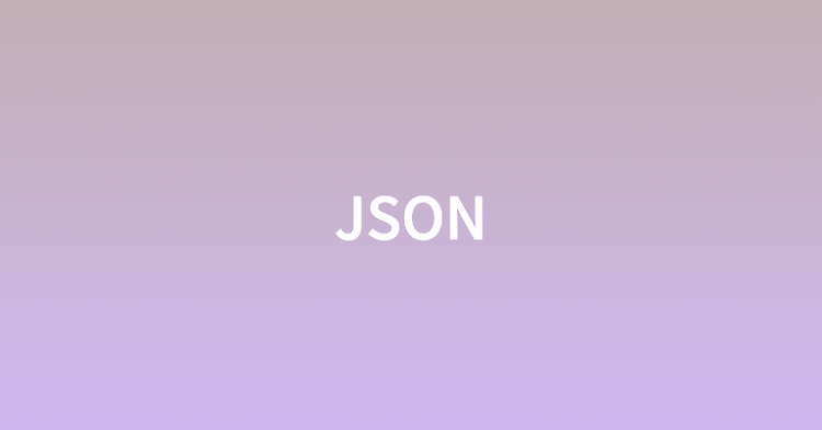 JSON(JavaScript Object Notation)