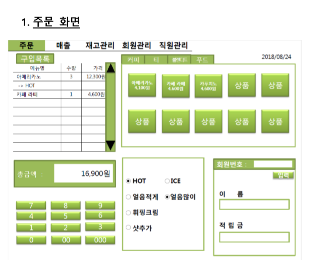 카페 포스기 프로그램