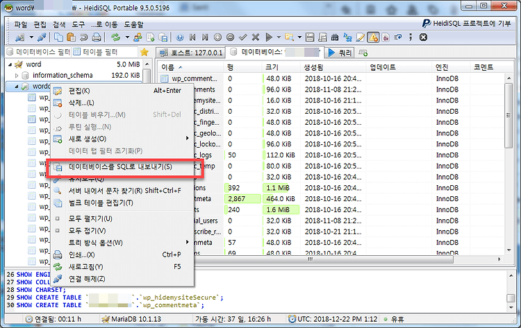 '[HeidiSQL -  (1) ] HeidiSQL으로 덤프( 데이터(DB) 백업하는 방법 ) - GUI Ver.' 포스트 대표 이미지