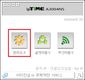 IPTIME 공유기 초기화 하는 방법 정리