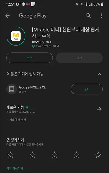 구글플레이스토어 다른 기기에 설치 Google PIXEL 2 XL 제거하기