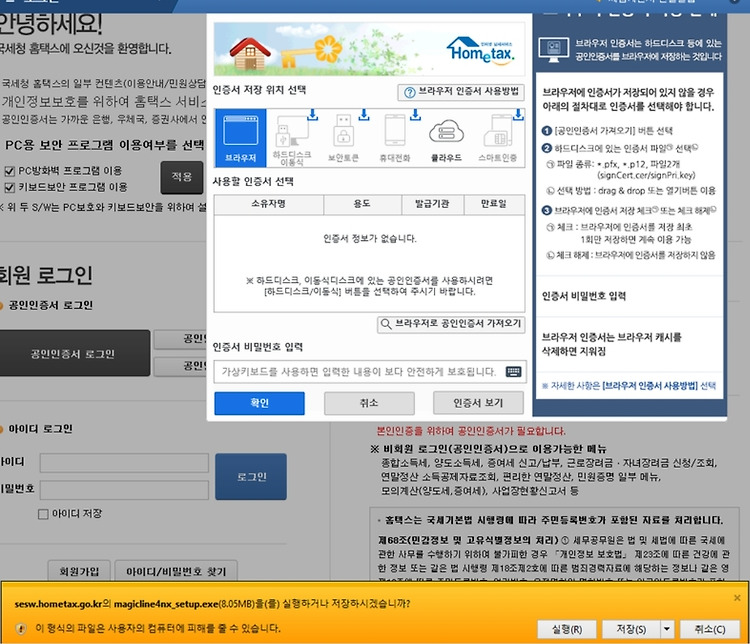 magicline4nx 정체 및 삭제방법의 표지이미지