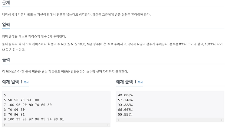 [백준 알고리즘] 4344번 평균은 넘겠지 (Python)