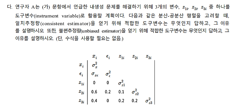 2024년도 한국은행 경제직렬 필기 - (11) 일치 추정량, 불편 추정량