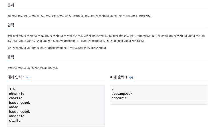 [투 포인터] 백준 1764번 듣보잡 - Java