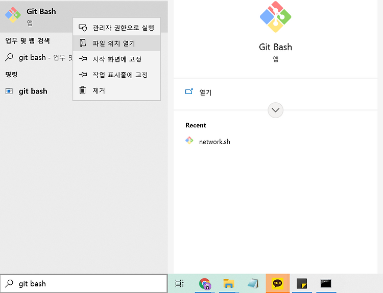 [GIT] git bash 관리자 권한으로 실행하기