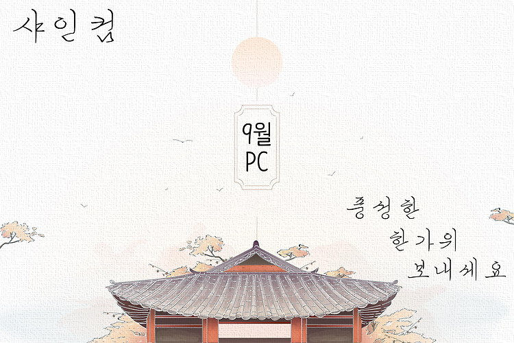 9월 월간 PC