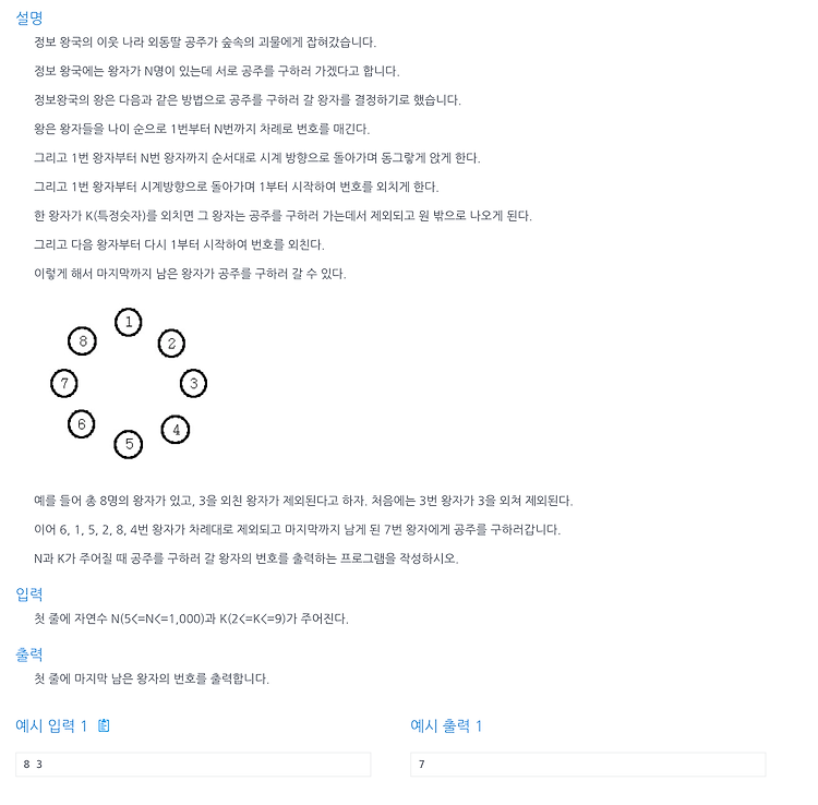 [인프런 알고리즘] Chpater5, 6번 문제(공주 구하기)