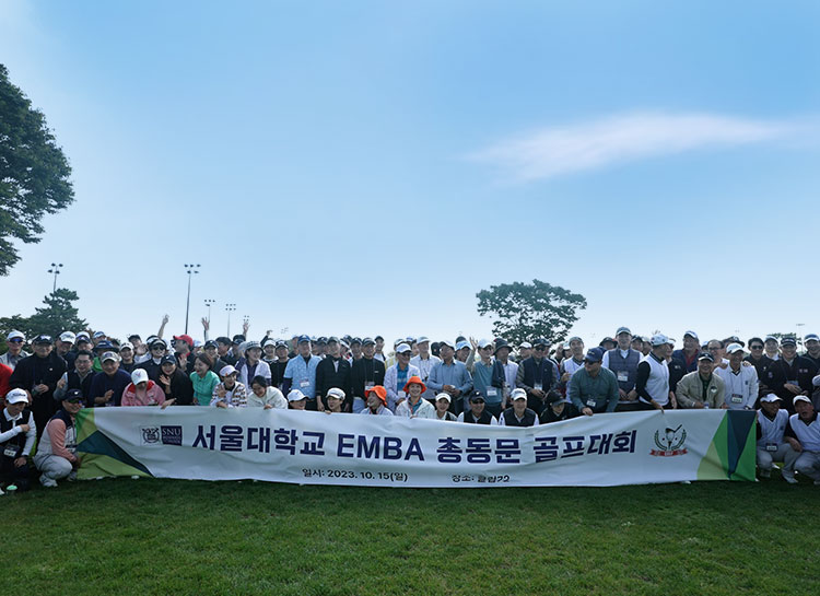 2023년 서울대학교 EMBA 총동문회 골프대회 개최