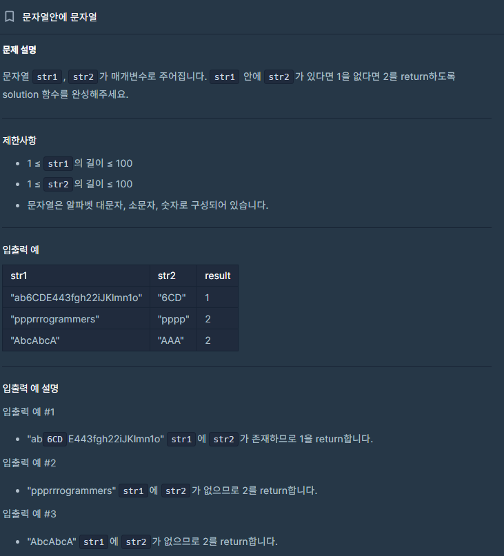 프로그래머스 Lv.0 문자열안에 문자열