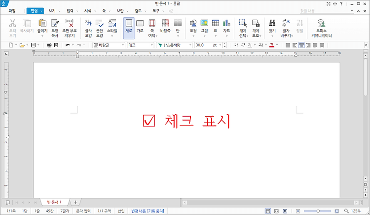 한글에서 네모 박스 안에 체크하는 표시