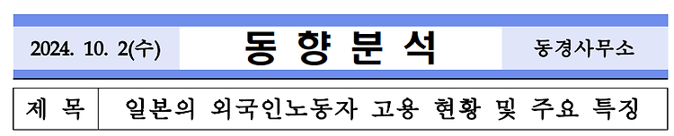 일본의 외국인 노동자는👨‍💼 우리의 편견과🤫 다르다