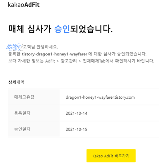 카카오애드핏 승인 받았습니다.