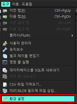 '[HeidiSQL - (4) ] 단축키 Ctrl + PageUp/Down : 크롬 또는 이클립스 처럼 페이지 전환하기 세팅' 포스트 대표 이미지