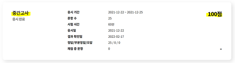 휴넷 비영리조직회계 중간고사 정리 & 결과