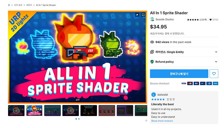 [유니티 에셋 추천] All In 1 Sprite Shader