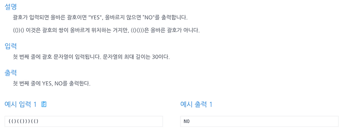 [인프런 알고리즘] Chapter 5, 1번 문제(올바른 괄호)