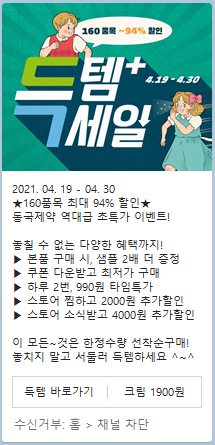 동국제약 마데카 크림 1900원 득템세일 (~4.30) #센텔리안24 마데카크림