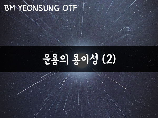 06. 운용의 용이성 (2)