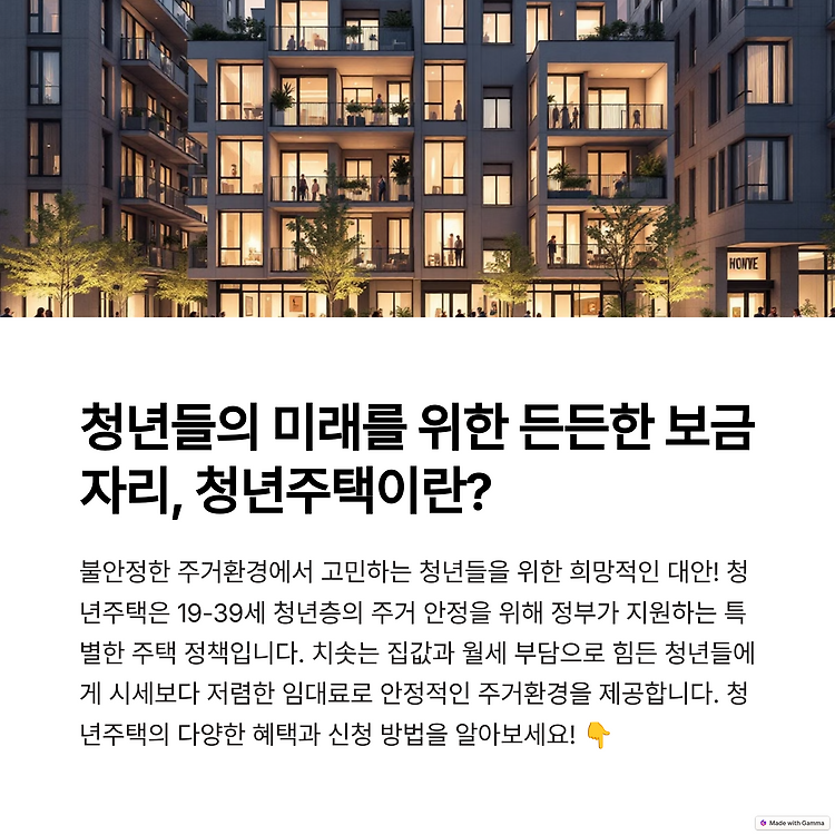 청년주택 포스트 썸네일