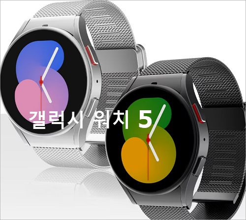 갤럭시 워치5 블루투스 거리 얼마까지? 크기 스펙