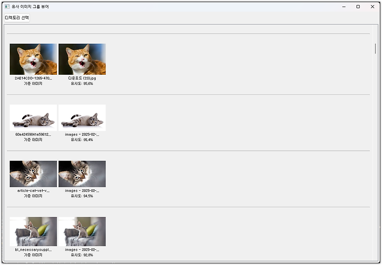 딥러닝 모델을 사용하여 유사 이미지 그룹별로 묶어서 보여주는 PyQt5 예제 코드