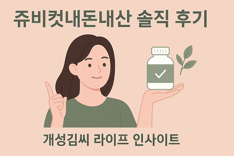 쥬비컷내돈내산 솔직 후기, 붙이기만 해도 팔뚝살 변화 있었을까? 주제 시각자료