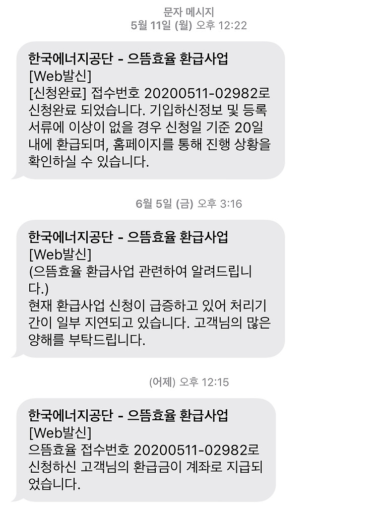 으뜸효율 가전제품 구매비용 환급 후기 !