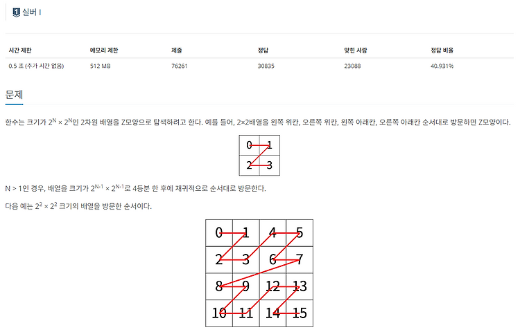 백준 S1 1074 Z