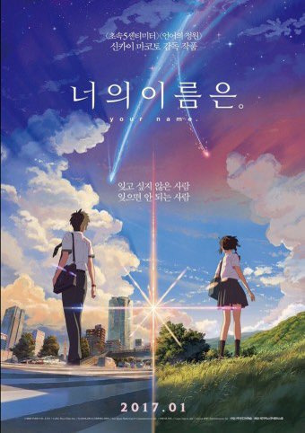 티빙 영화, 너의 이름은, 뛰어난 영상과 음악 콘텐츠 대표 이미지