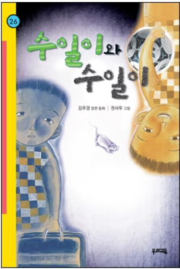 '어린이, 소설 작가가 되다.' 포스트 대표 이미지