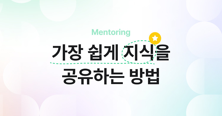 인프런 멘토 우연님 후기이자 방향성 - 취준생 개발자의 고민과 방안(면접을 두려워하는 사람들을 위한?)